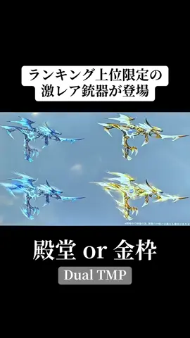 新モードのランキング上位で貰える激レア銃器が登場予定‼️#荒野行動 #荒野 #荒野再会祭 #荒野行動純金配布 #おすすめ 
