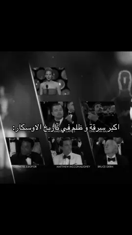 الفكرة اللي براسي افضل 😂😂😂#اوسكار #ليوناردو_دي_كابريو #fyp #foryou #ماثيو_ماكونهي 
