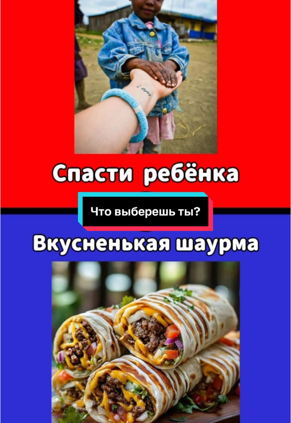 Что выберешь ты? 🔴🔵 #викторина #вопросы #ответь #рекомендации #еда #чтотывыберешь #квиз #выбери #опрос #тренд 