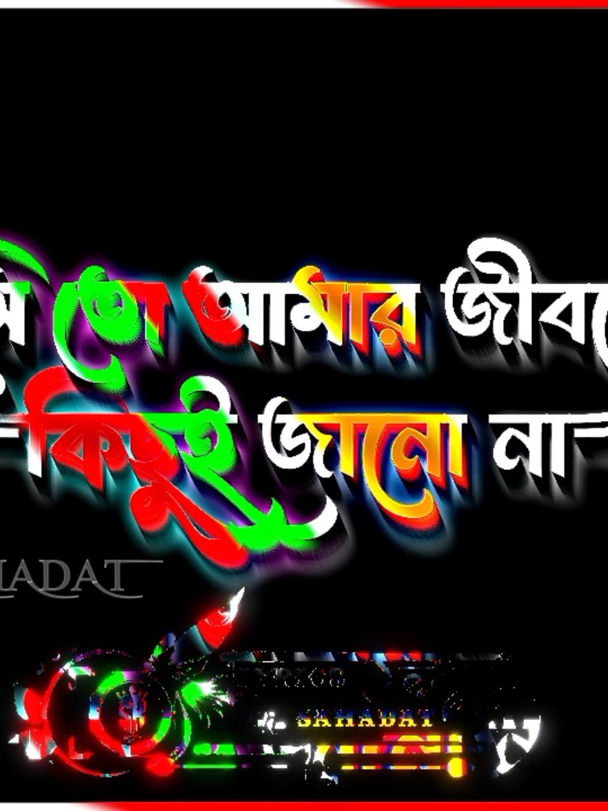তুমি তো আমার জীবনের 🥺🖤🥀#fyp #foryou #trending #viralvideo #fypシ゚ @༺♡𝑃𝑂𝐿𝐴𝑆𝐻♡༻ @AMRAN CHOWDHURY 