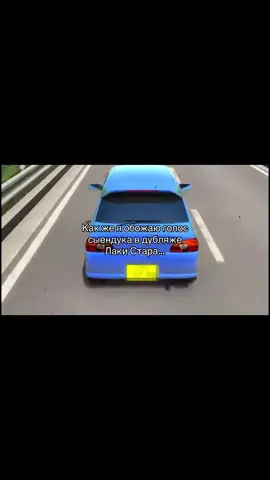 #сыендук #luckystar #anime #fyp 