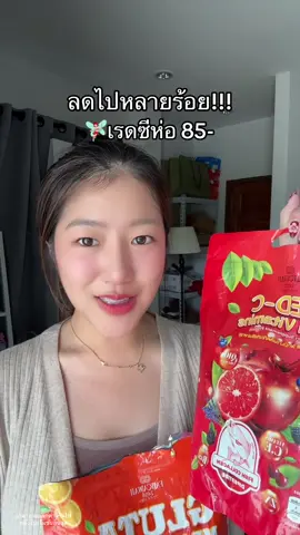 ผิวดีไม่ง้อครีม #เรดซีมัลติวินตามิน #เปย์แม่กับtiktok 