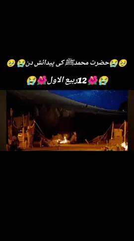 حضرت محمد ﷺ 😭🥹🌺✨😍🫀😊🙃💞⭐💫🥺🥰😘💝😭😭😭😭😭#fypfypfypfypfypfypfypfypfypfypfypfypfyp #crew07 