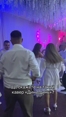 Динь, динь… #музичнийгурт #imperialband #рек #хіт #тикток #рекомендації #хочуврекомендации 
