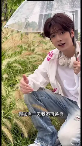 #假如有一天我不再善良#吴治岗中国抖音号wwww673042431 #吴治岗 