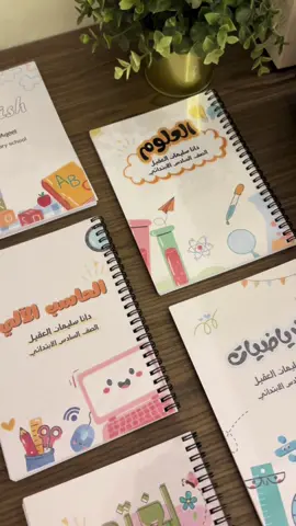 #دفاتر_مدرسية #دفاتر #دفتر_علوم #دفتر_انجليزي #دفاتر_مكة 