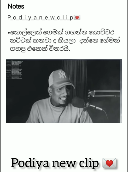 කොල්ලෙක් ගෙමක් ගහන්න කොච්චර කට්ටක් කනවා ද කියලා දන්නෙ ගේමක් ගහපු එකෙක් විතරයි @Podiya 100K support @Podiyaome @PODIYA⭐ @Dophamain @𝐏𝐎𝐃𝐈𝐘𝐀 𝟐𝐌 #podiyalive #podiyawadan #podiya #tranding #froyou #pypage 