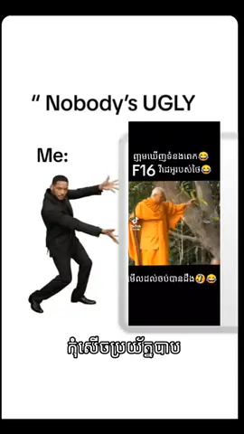 កុំសើចប្រយ័ត្នបាប😂#F16😂