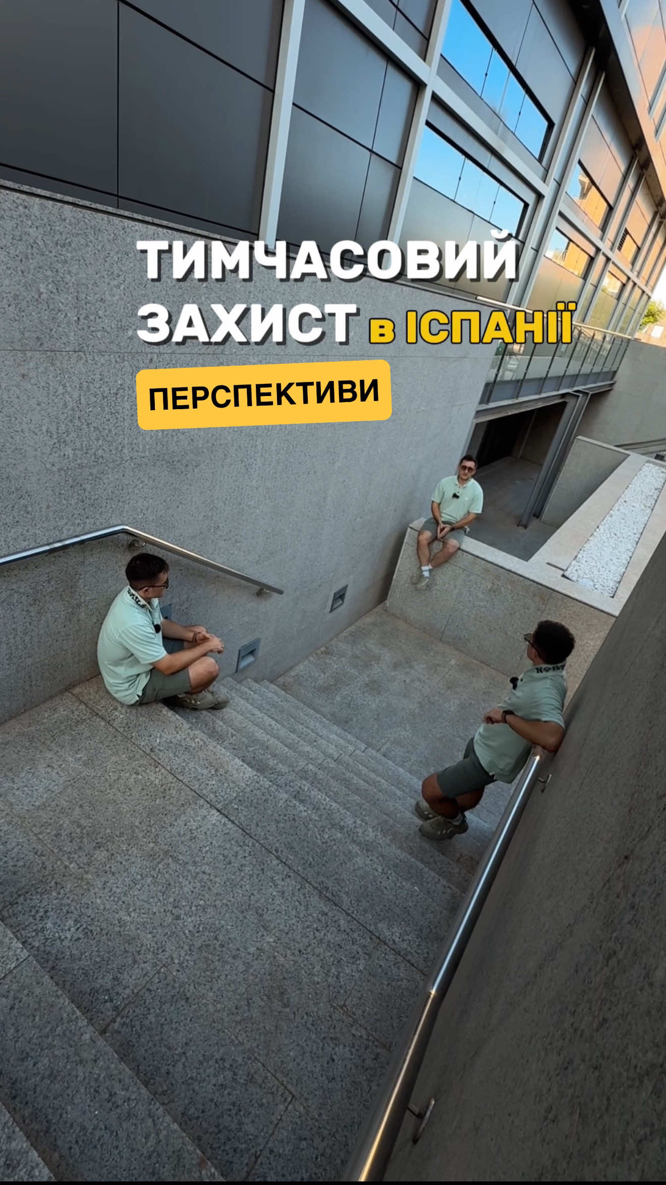 Тимчасовий захист в Іспанії у 2025 році – актуальні відповіді на найпоширеніші питання! Чи можна отримати тимчасовий захист в Іспанії, якщо виїхав з України ще до війни? А як щодо тих, хто вже мав статус тимчасового захисту у Польщі, Німеччині, Канаді чи США? Чи дає тимчасовий захист право подорожувати Європою? Які шанси залишитись в Іспанії після завершення дії статусу? І найголовніше – як швидко його можна отримати в 2025 році? 🟡 У цьому відео я чесно і чітко відповідаю на всі ці запитання, які ви мені ставите в коментарях і особистих повідомленнях. 📌 Якщо ви плануєте залишитись в Іспанії, шукаєте легальний статус або роздумуєте, де краще оформити захист — це відео для вас! ⸻ #тимчасовийзахист #Іспанія2025 #захиствІспанії #українцівІспанії #релокаціяІспанія #життявІспанії #імміграціяІспанія #легалізаціяІспанія #переїздвІспанію #українцізакордоном 