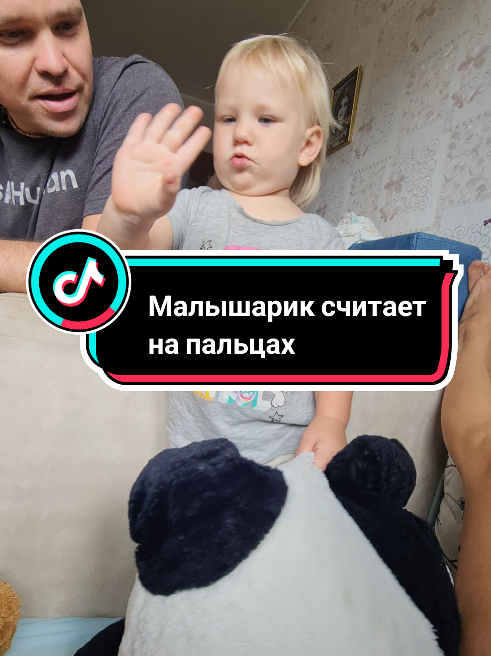 Через 2 месяца нам уже 2 годика и мы считаем на пальцах #малыш #смешныемалыши #малышсчитает #папаисын #учимсясчитать #реки 