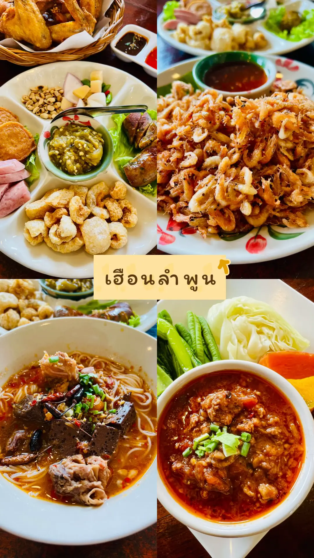กินกับโกย.. วันนี้..ชวนกินอาหารเหนือ ที่ร้านเฮือนลำพูนฮะ เป็นร้านอาหารเหนือ ที่ได้รับรางวัลมิชลินไกด์ปี 2018-2023 อาหารอร่อย รสชาติดี ใครอยากกินอาหารเหนือในกรุงเทพ มาแถวสวนผักได้เลยนะ ร้านปิดทุกวันจันทร์ เปิด 9:00-21:00น มีที่จอดรถบริการ #ก#กินกับโกยฮ#ฮิตในtiktokอ#อร่อยบอกต่อt#tiktokเ#เฮือนลําพูนสาขาสวนผัก#t#tiktokพากินของอร่อยอา#อาหารเหนือ