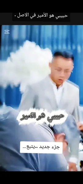 سعاد مع شوقي  #حبيبي_هو_الامير_بالاصل_حلقة_جديدة  #الامير_شوقي_وسعاد_قصة_جميلة #الصين_كوريا_اليابان_فرنسا_تركيا #مسلسلات_كورية_قصص_محلية 