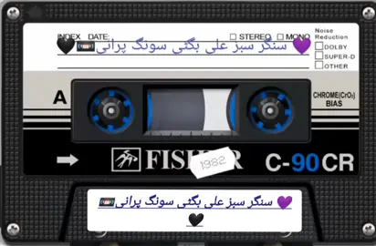 #سنگر سبز علی بگٹی کا ایک زبردست پرانی سونگ ہے یادگار پروگرام📼🎶❤️ #sabz Ali Bugti songs super💙 #sabz Ali Bugti songs Great ❤️ #you # #balochistan❤️ 