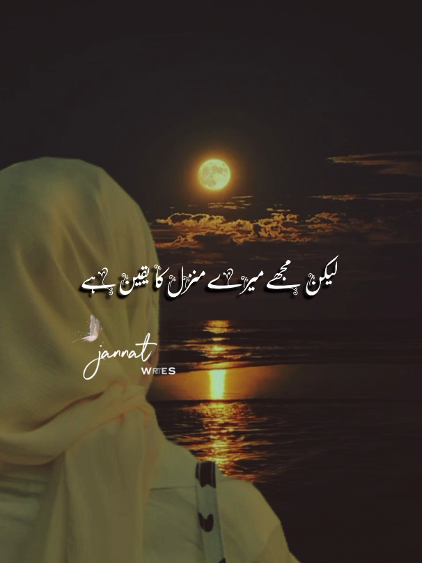 لیکن میرے اللہ تو بھی تو رحیم ہے 😇#jannat_official01 