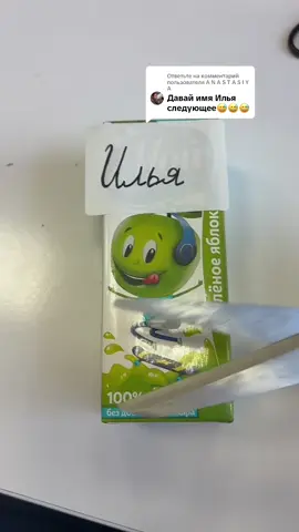 Ответ пользователю @A N A S T A S I Y A минус Илья,кого следующего???#илья #рекомендации #рек #казнь 
