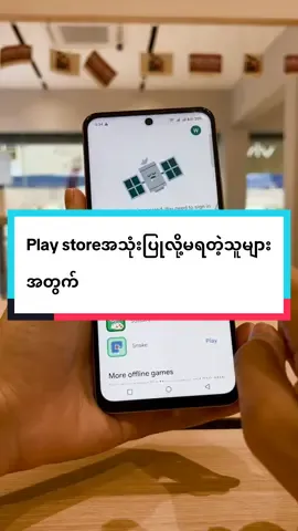 Play storeအသုံးပြုလို့မရတဲ့သူများအတွက် #fyp #trending #vivoshowroommyanmar #vivomyanmar #vivoဖုန်းအကြောင်း 