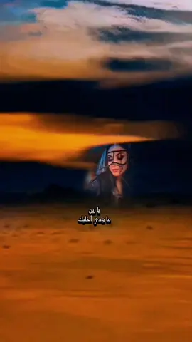 يا زين ما ودي أخليك  ودي أخبيك • الهاجس الدرعي،   #شيلات #اكسبلور #fyp #dhrgham_3  #creatorsearchinsights  الهاجس الدرعي. 