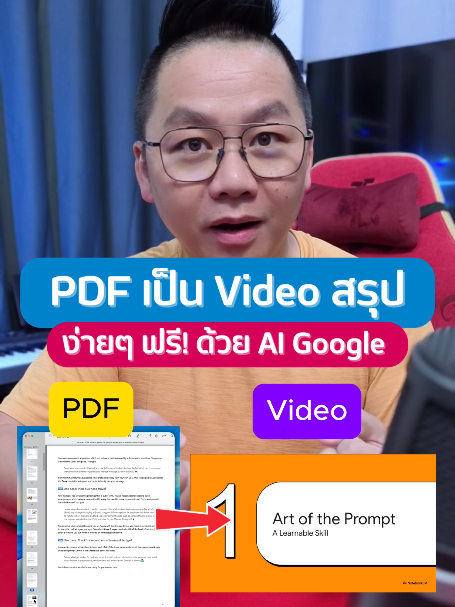 PDF เป็น Video สรุป ง่าย! ฟรี! ด้วย AI Google #ai #googleai #notebooklm #pdftovideo #pdf #aivideo #aitools #aiforwork #aitoolsforbusiness #สอนใช้aiเพื่อการทำงาน #สอนใช้aiเพื่อธุรกิจ #อาจารย์เก่งภูวนัย #tiktokuni