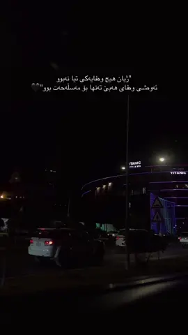 دوای ڕۆشتن دڵ بریندارە ئەحمەد خەلیل🖤🥀⚜️#foryou #foryoupage #fy #hayda #wta #vrial #وتە #ئەحمەد_خەلیل #ahmadxalil 