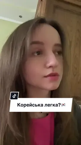 inst: koreanhangilschool 💕 #корейськазнуля #корейськамоваонлайн #корейськіуніверситети #курсикорейської #корейськамоваукраїна #південнакорея #сеул #вивченнямов #корейськамова #한국어 #한국어공부 #koreanstudy #кпоп #kpop #стей #армі #граматика #topik 