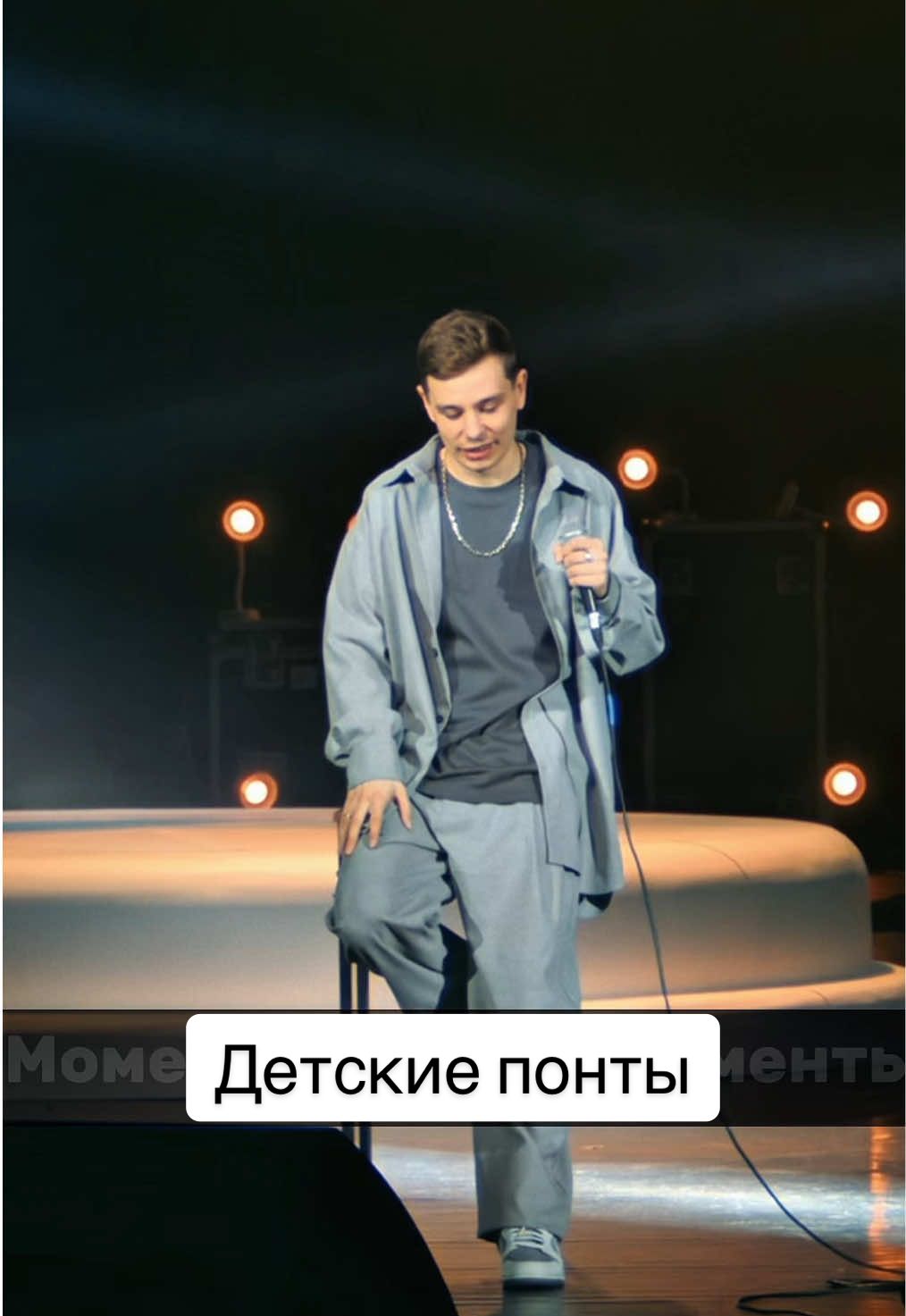 Сергей Орлов | Концерт «Благие намерения» | Детские понты