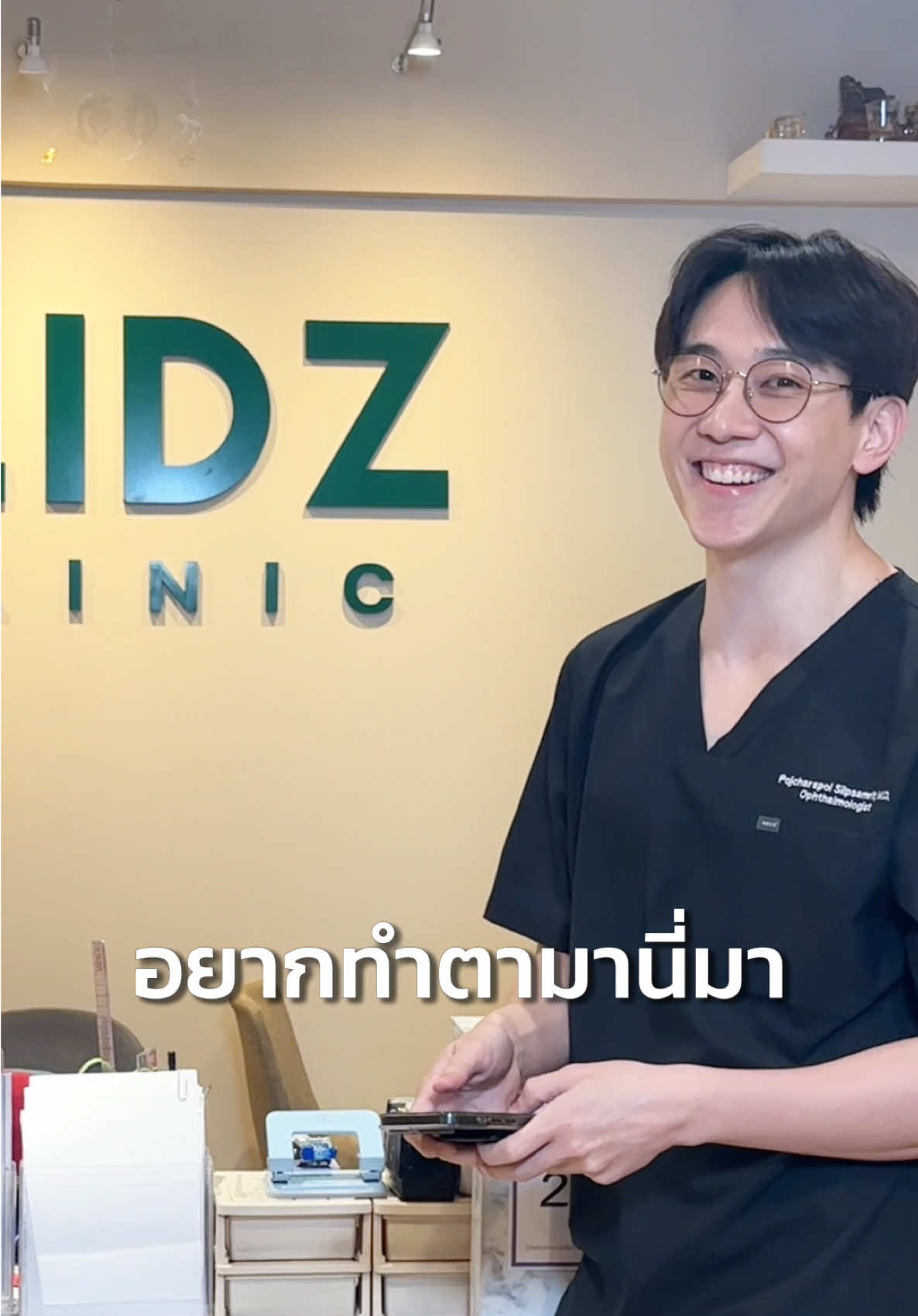 อยากทำศัลยกรรมตามานี่มา #หมอปาล์มที่เป็นหมอตา #หมอปาล์มilidzclinic 