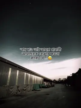 বাদ দাও ভাই আমরা প্রাবাসী আমাদেরকে বোঝার ক্ষমতা কারো নেই😅