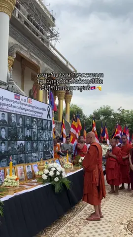 សម្ដេច’ពិន សែម’ ទ្រងឈរគោរពវិញ្ញាណក្ខន្ធវីរៈកងទ័ពដែរពលីជីវិតដើម្បីការពារបុព្វហេតុជាតិ🇰🇭🫡#fyp #Thailandopenfire #ThailandStartedTheWar #cambodianeedpeace 