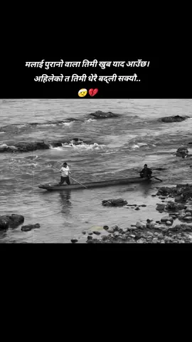 मलाई पुरानो वाला तिमी खुब याद आउँछ। अहिलेको त तिमी धेरै बद्ली सक्यौ.. 🤕💔#fyp #foryou #foryoupage #creatorsearchinsights 