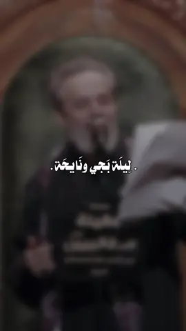 ليلة بجي ونايحة،!💔#باسم_الكربلائي #تصميم_فيديوهات🎶🎤🎬 #fvpシ 