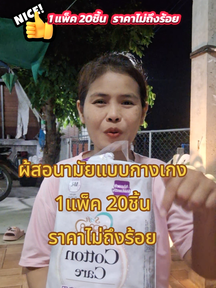 ผ้าอนามัยแบบกางเกง 1แพ็ค 20ชิ้น ราคาไม่ถึงร้อย #ยายพักตร์รีวิวผ้าอ้อมผู้ใหญ่ #บ้านฉัน #ผ้าอนามัย #ผ้าอนามัยแบบกางเกง #กางเกงผ้าอนามัย #ผ้าอนามัยแบบกางเกงนําเข้า #ผ้าอนามัยกางเกงตัวดังในติ๊กต๊อก @ยายพักตร์ รีวิว ผ้าอ้อมผู้ใหญ่ @ยายพักตร์ รีวิว ผ้าอ้อมผู้ใหญ่ @ยายพักตร์ รีวิว ผ้าอ้อมผู้ใหญ่ 