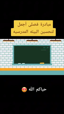 حياكم الله #صيف_2025 #عودةالمدارس #معلمات 