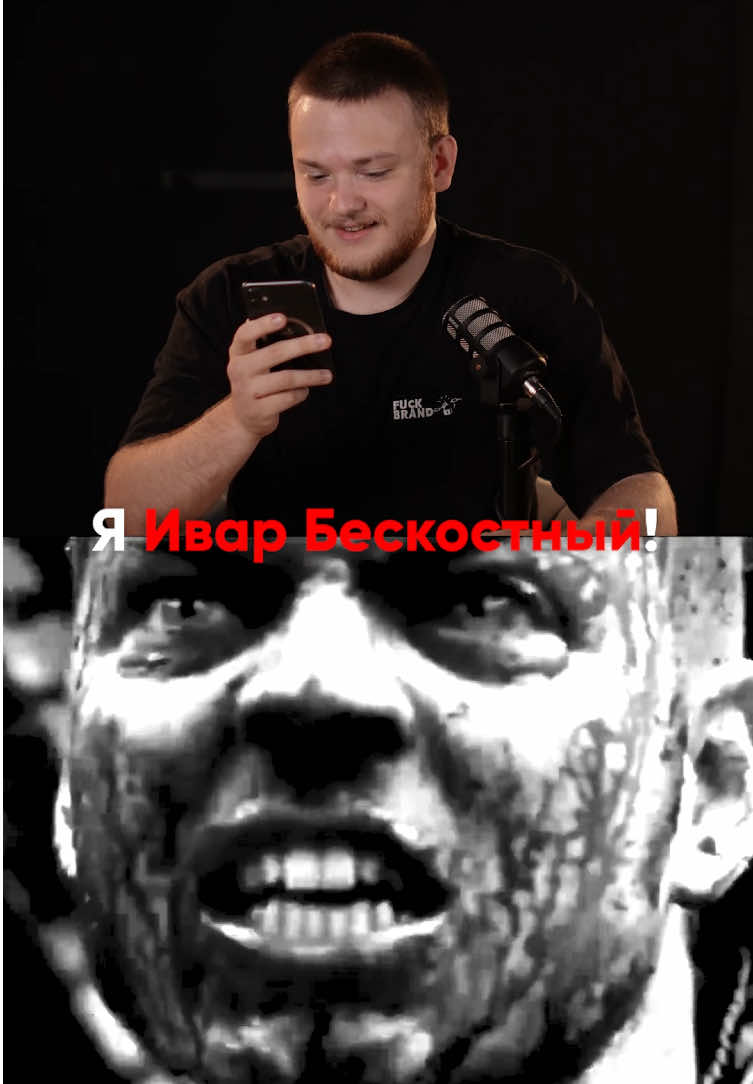 Досмотри ролик до конца. Как стать таким же сильным, мужественным и непобедимым и как Ивар Бескостный? #ivartheboneless #саморазвитие #мотивация #mindset #мышление #мужество #сила 