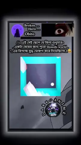 #obito_uchiha সম্পর্কে ২ লাইন বলে যান। ভিডিও বানাবো।।।
