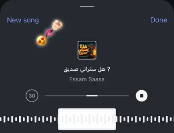 عندي ف جيهتي اتونه 🫦😍🫵🏻  #اغاني #song #موسيقى #عصام_صاصا_الكروان🎤 #عصام_صاصا_الكروان #viral #foryou 