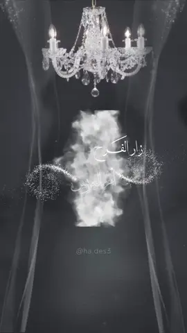 تهنئة ام العريس حلالكم 🤍. #دعوات_هدن #تهنئة_ام_العريس #تهنئة_ام_المعرس #دعوات_الكترونيه_زواج_تخرج_ملكة_مواليد #اكسبلورexplore #fyppppppppppppppppppppppp #دعوة_زواج_ام_المعرس 
