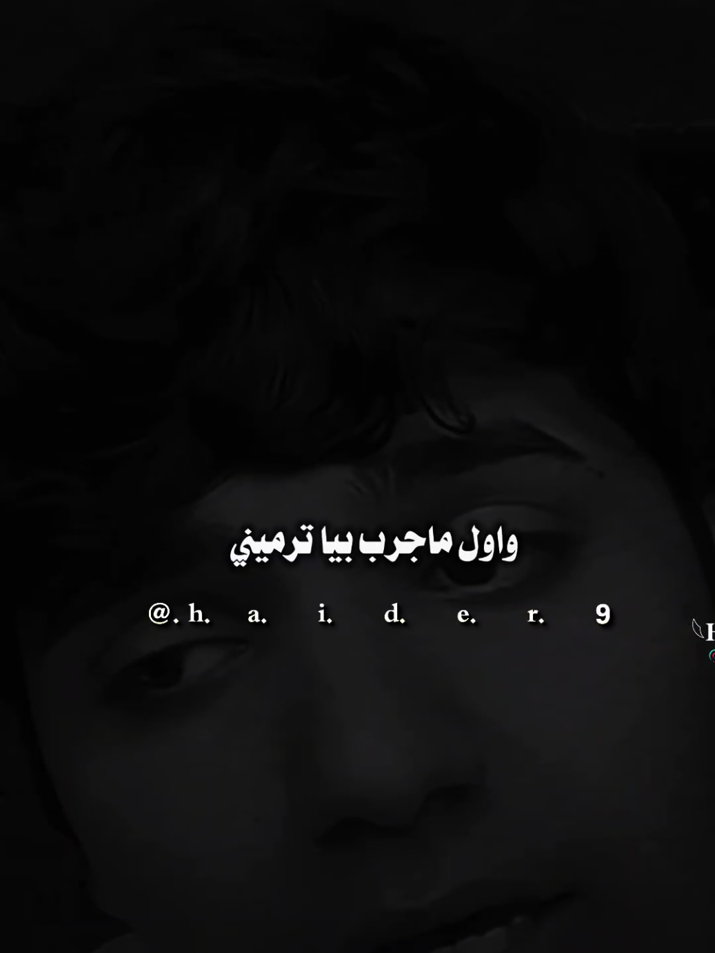 #حيدࢪ| ‏𓆩𝐇 𝐚 𝐞 𝐝 𝐫𓆪/أعلمك عل رمي 🙇💔🥀#تصميمي #المصمم #حيدر #اخر_اشي_نسختو💭🥀 
