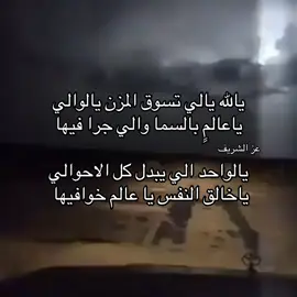#fyppppppppppppppppppppppp #عز_الشريف #قصايد_شعر #شيلات #مجرد_ذووقツ #مكشات #قصيد #اكسبور_erolpxe #بر #الشتا #بر 