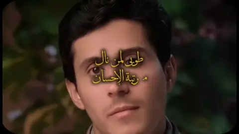 طوبى لمن نال مرتبة الإحسان #فداء_الدين #اليمن🇾🇪 #اكسبلور #اذكروا_الله #اللهم_صلي_على_نبينا_محمد 