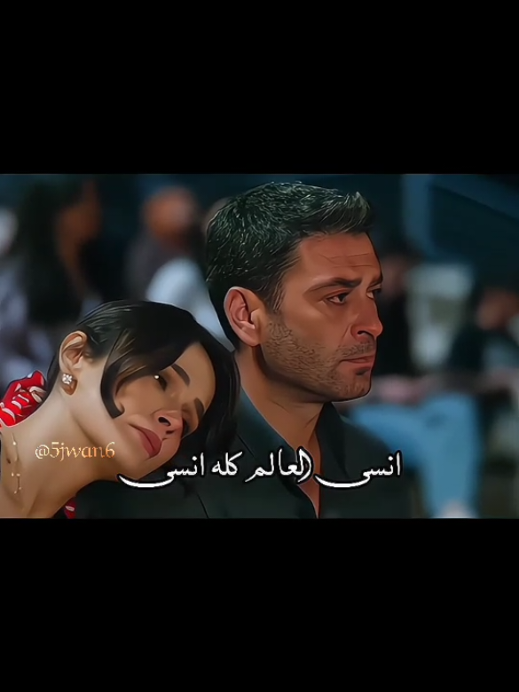 #اغنيه انسى العالم كله انسى على عليا وجيهان البورا 🥹❤ #تصميم_فيديوهات🎶🎤🎬 #المدينه_البعيده #عليا_جيهان #اكسبلور_explore #مسلسلات_تركية #تركيا🇹🇷اسطنبول #tiktokindia #dramatiktok #foryoupage 