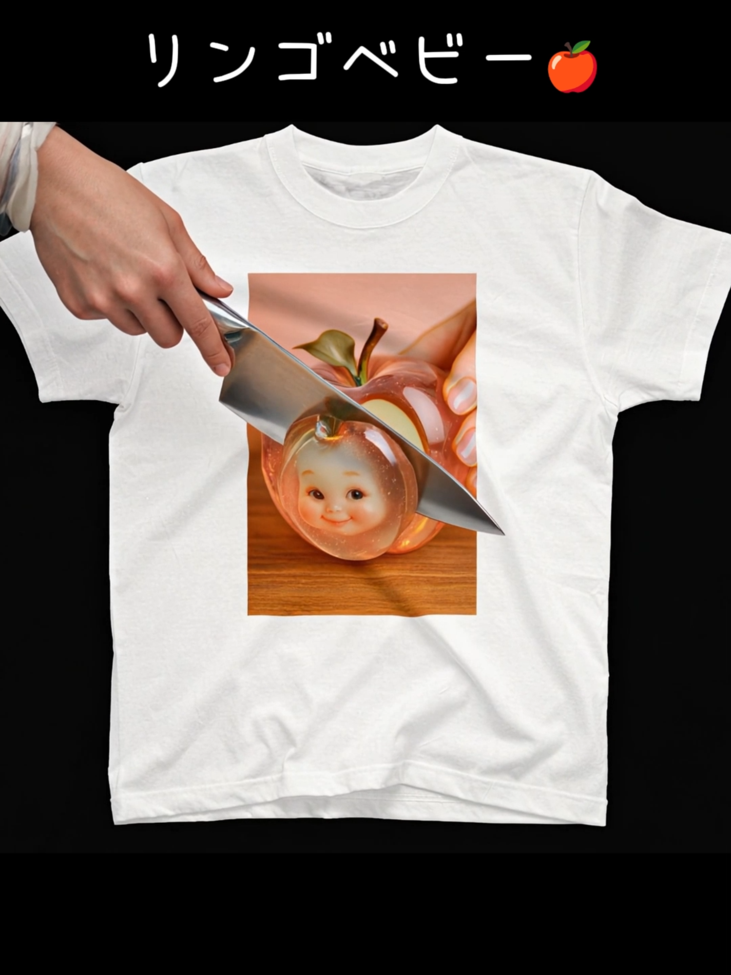 🍎 Ringo Baby Goods　🔗https://suzuri.jp/priceless777/18325321/t-shirt/s/white #林檎ベビー #切っちゃダメTシャツ #ASMR動画 #SUZURIで買える #オリジナルTシャツ #ぷるぷる動画 #可愛いのにシュール #tシャツデザイン