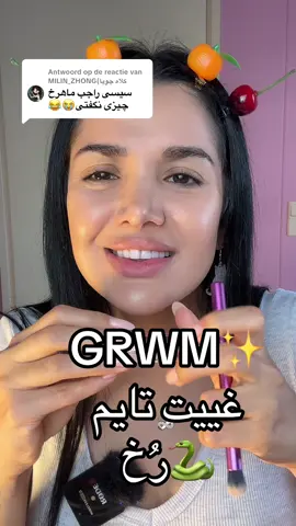 Antwoorden op @MILIN_ZHONG(کلاه چویا هستم) لبم هنوز داره میسوزهه😑😂@NYX Professional Makeup @NYX Cosmetics MX 