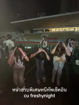 พอจะเข้ากองทัพได้มั้ย แต่ตอนนี้ขอแวะมาดูpolycat #bbacu #chula #freshynight #fyp #จุฬาลงกรณ์มหาวิทยาลัย 