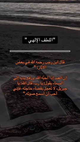 منقول من احد الصفحات المصدر جامع العلوم والحكم 📚#سبحان_الله_وبحمده_سبحان_الله_العظيم #اذكروا_الله_يذكركم🤍 #الاستغفار_يدفع_ينفع_يرفع_يشفع #التوحيد_حق_اللّٰه_على_العبيد 