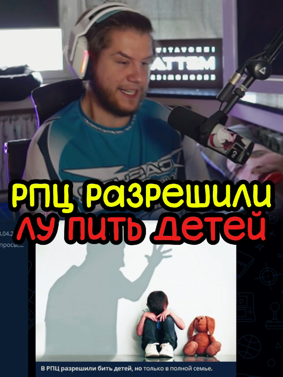 Рпц дало разрешение | twitch: lagoda 1337 | #lagoda1337 #лагода #россия #рпц #дети #воспитание #стример #нарезки #twitchmoments #твичмоменты 