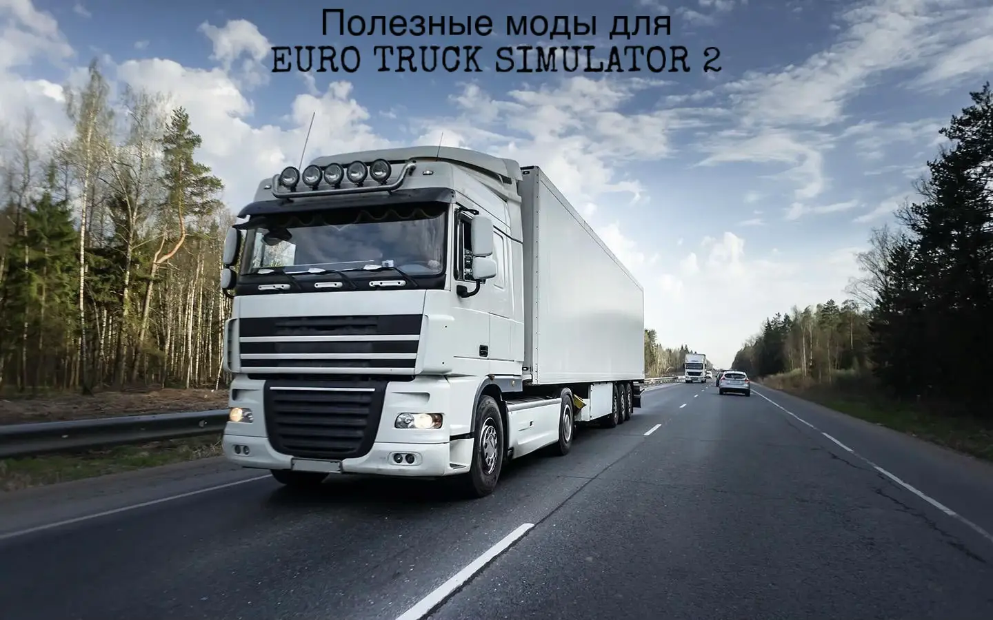 Полезные моды для ЕТС2 Euro Truck Simulator 2 #ETS2 #Euro #Truck #Simulator #2 #EuroTruckSimulator2 