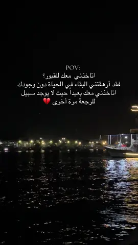 اتاخذني😔💔#غزالة🤎🦌 #حزن💔💤ء #ابي #الله_يرحمك_ويجعل_مثواك_الجنه_يارب #لايك__explore___ #مرسين_تركيا_سوريا_العراق_فلسطين #حالات_واتس_حزينه💔 