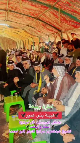 #الشيخ_عبد_العزيز_مرهج_الليلو #شيخ_عام #ال_مرهج #الدريسات #الربيعي #المشتل_شارع_المطبك #بغداد_العراق🇮🇶 #قضاء_الزوراء_المعامل #كاسر_بوص #السياحي 