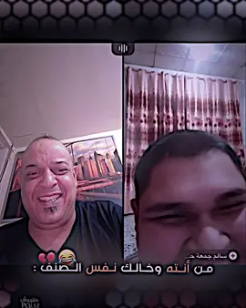 سالم وخاله 😂❤️#البسطيه #مقداد_العراقي #سالم #صفاء_كرادة #مشووش 