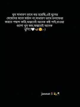 খুব সাধারণ ভাবে বড় হয়েছি এই যুগের মেয়েদের মতো মর্ডান না,সাধারণ ভাবে চলাফেরা করতে পছন্দ করি, অল্পতেই অনেক কষ্ট পাই,চাওয়া গুলো খুব কম অল্পতেই অনেক খুশি ☺️🦋🤍 #ইনশাআল্লাহ_যাবে_foryou_তে #টিকটক_বাংলাদেশ_অফিসিয়াল🇧🇩🇧🇩🇧🇩 #ইসলামিক_ভিডিও_গুলো_শেয়ার_করুন_📿🕋 #foryoupage❤️❤️ #capcutvelocity 